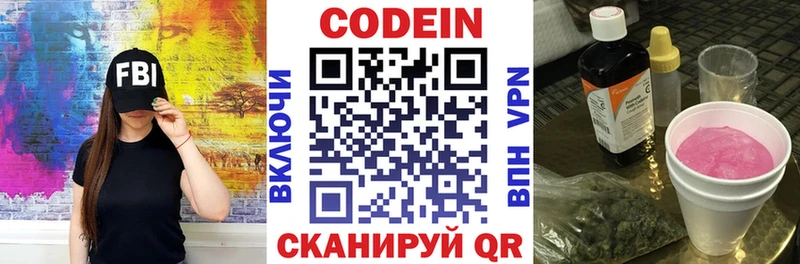 Кодеин напиток Lean (лин)  Купить где  Углегорск 